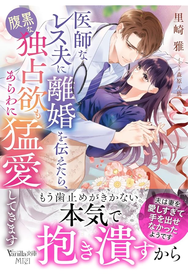 破談前提、身代わり花嫁は堅物御曹司の猛愛に蕩かされる (エタニティ